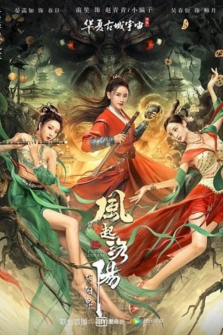 Reincarnation Land ตำนานลั่วหยาง: อาณาจักรแห่งหยินหยาง (2022) - ดูหนังออนไลน