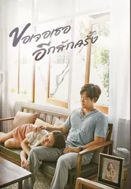 See You Again (2023) ขอเจอเธออีกสักครั้ง - ดูหนังออนไลน