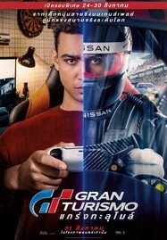 Gran Turismo (2023) GT แกร่งทะลุไมล์