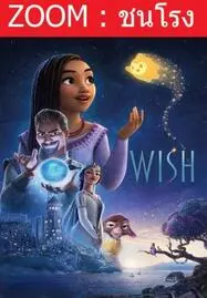 Wish พรมหัศจรรย์ (2023)