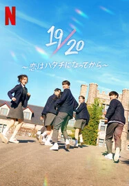 Nineteen to Twenty (2023) - ดูหนังออนไลน