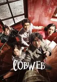 Cobweb (2023) ปริศนาใยแมงมุม - ดูหนังออนไลน