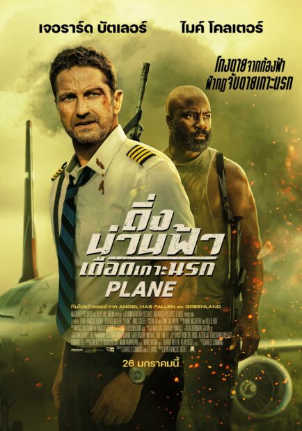 Plane ดิ่งน่านฟ้า เดือดเกาะนรก (2023) - ดูหนังออนไลน