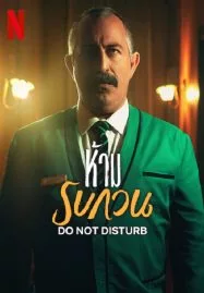 DO NOT DISTURB (2023) ห้าม รบกวน