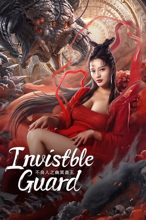 Invisible Guard ปู้เหลียงเหรินกับกู่พิษปีศาจ (2022) - ดูหนังออนไลน