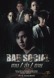 Bad Social (2023) เกม ล่า ตาย - ดูหนังออนไลน