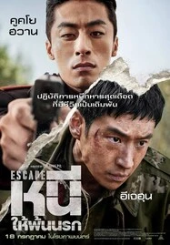 Escape (2024) หนีให้พ้นนรก