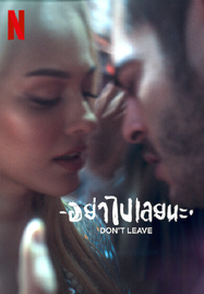 Don’t Leave (2022) อย่าไปเลยนะ - ดูหนังออนไลน