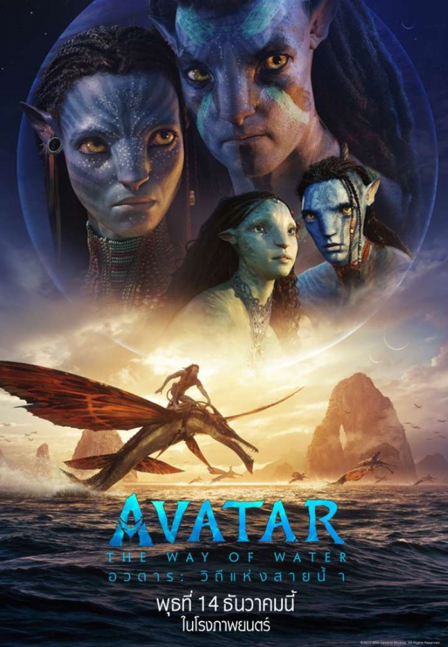 AVATAR 2: THE WAY OF WATER (2022) อวตาร: วิถีแห่งสายน้ำ - ดูหนังออนไลน