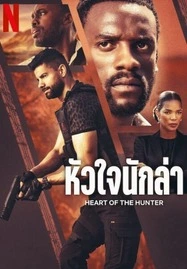 Heart of the Hunter (2024) หัวใจนักล่า